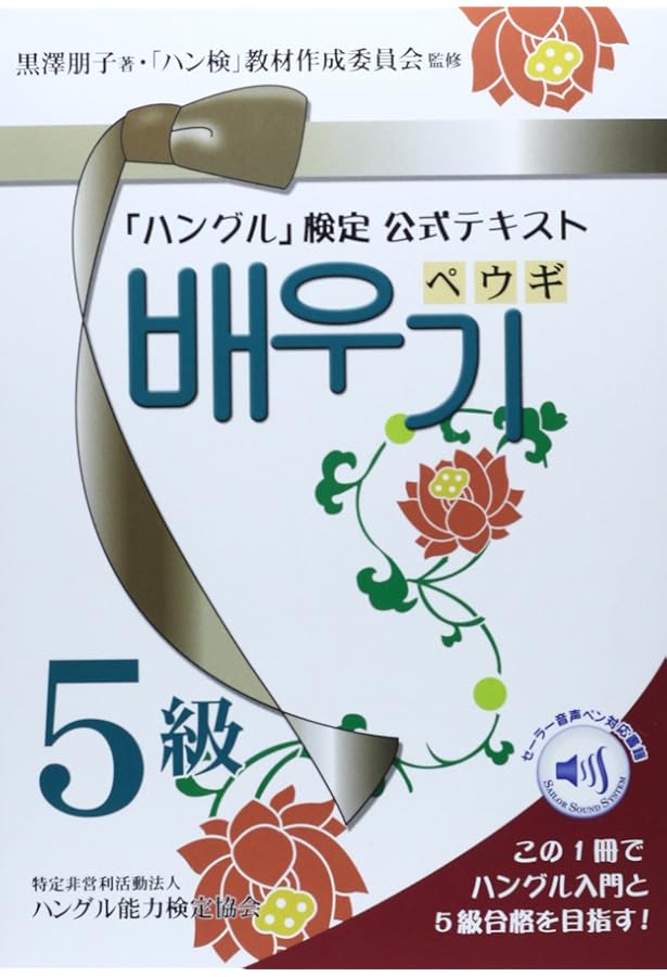 Amazon.co.jp: ハン検公式ガイド 新装版合格トウミ 初級編 音声ペン